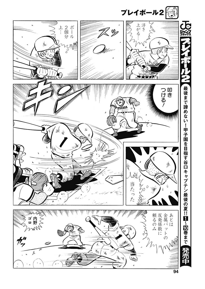 Play Ball 2 Chapter 83 8ページ