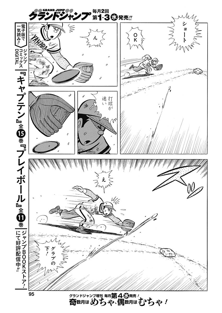 Play Ball 2 Chapter 83 9ページ