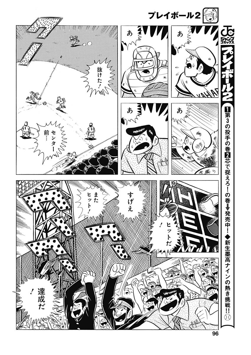 Play Ball 2 Chapter 83 10ページ