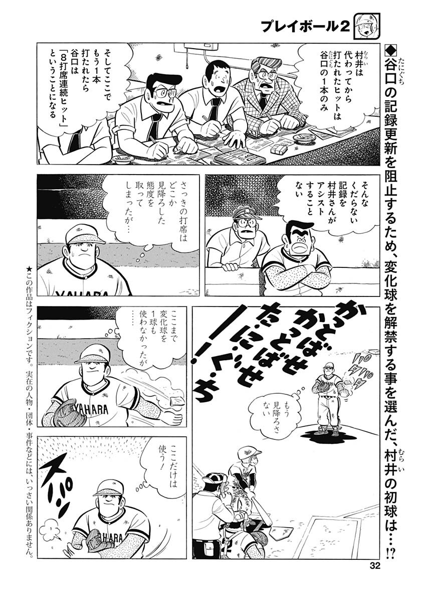 Play Ball 2 Chapter 84 2ページ