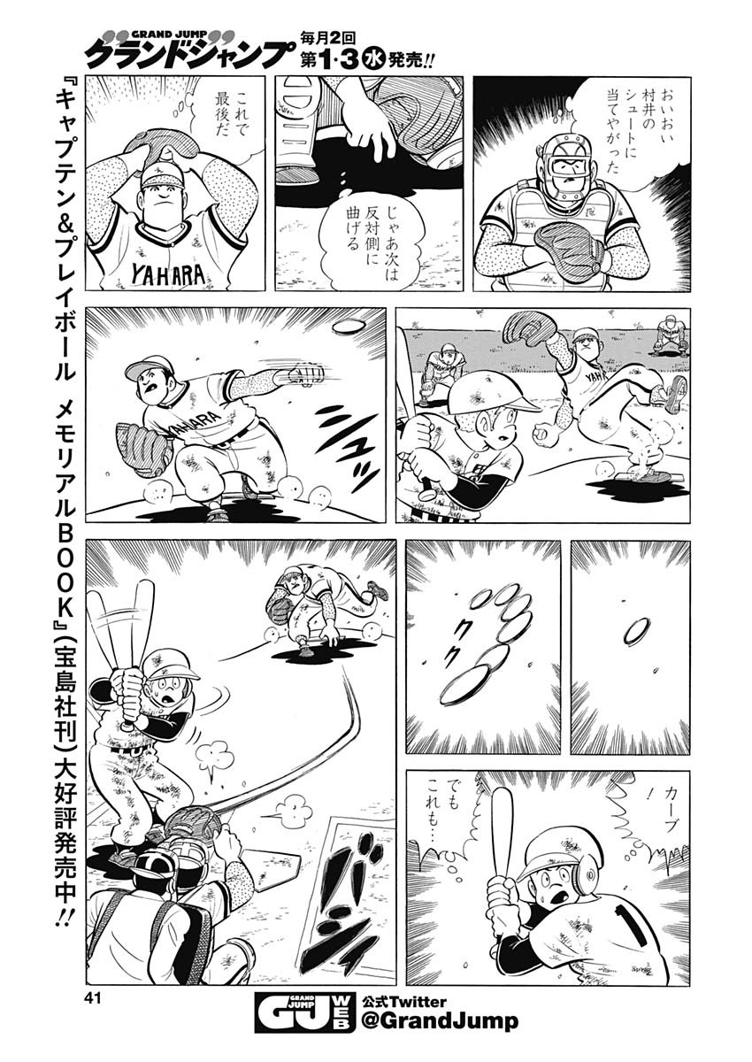 Play Ball 2 Chapter 84 11ページ
