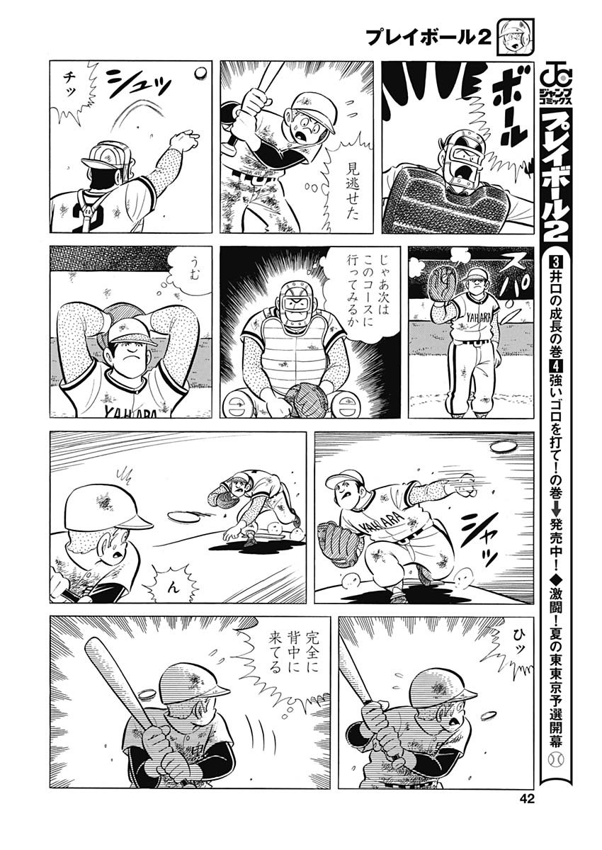 Play Ball 2 Chapter 84 12ページ