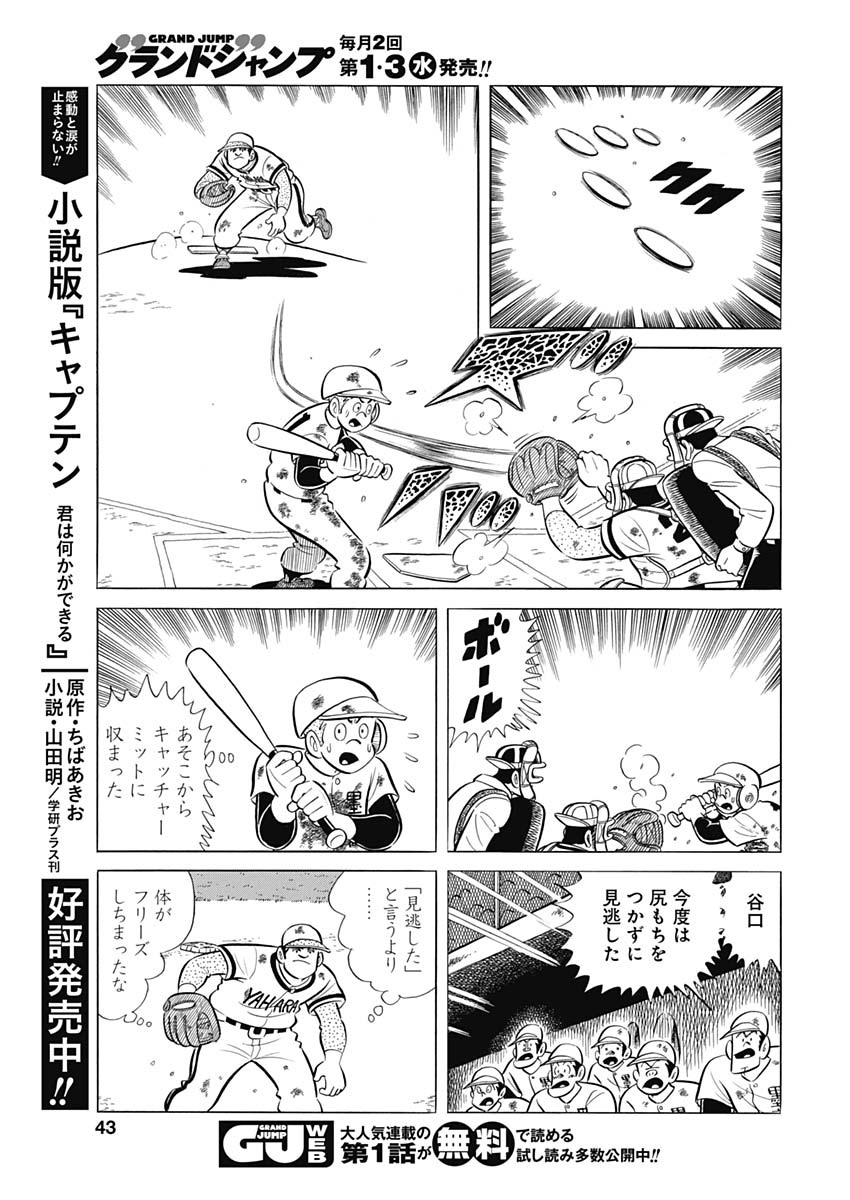 Play Ball 2 Chapter 84 13ページ