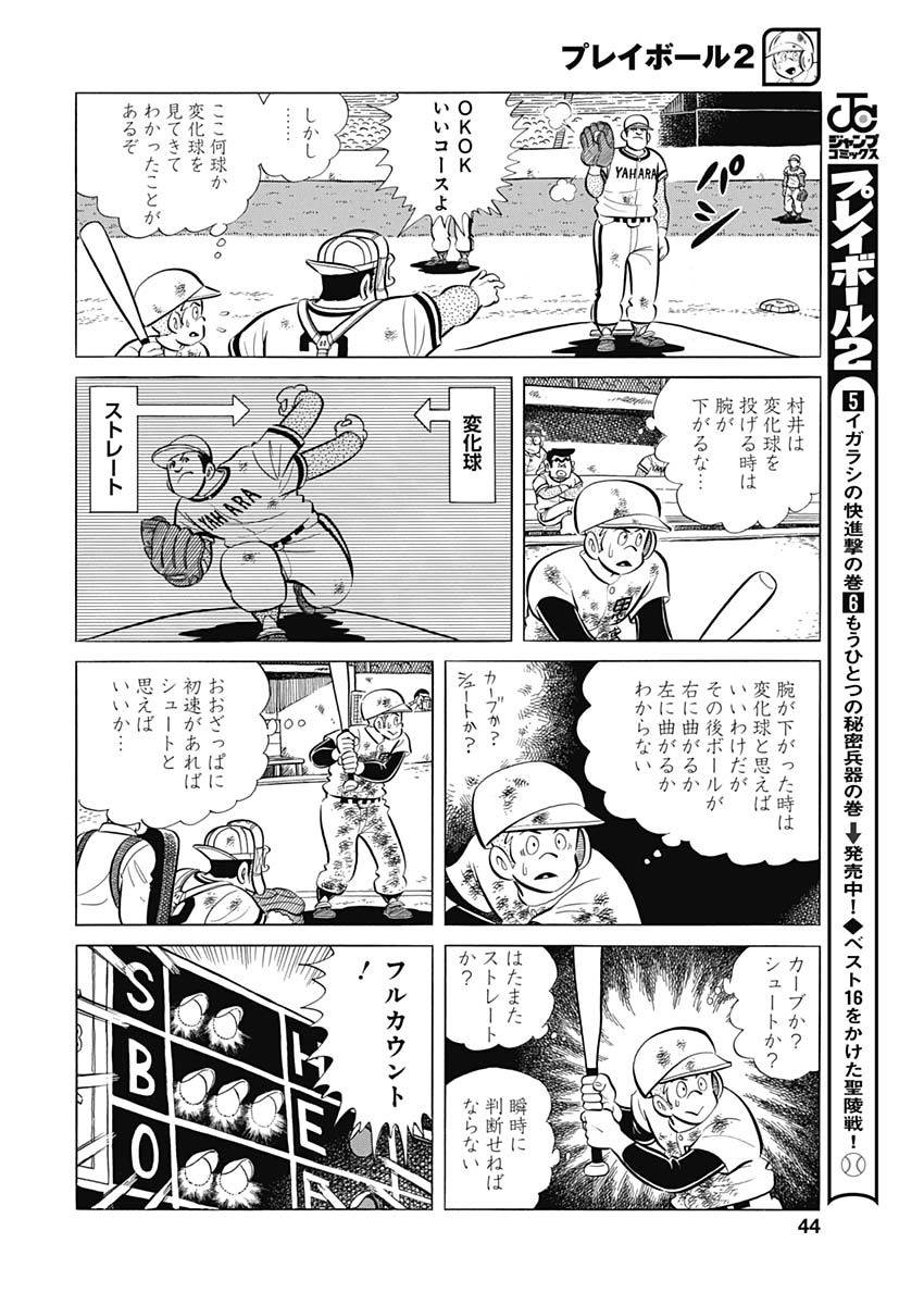 Play Ball 2 Chapter 84 14ページ