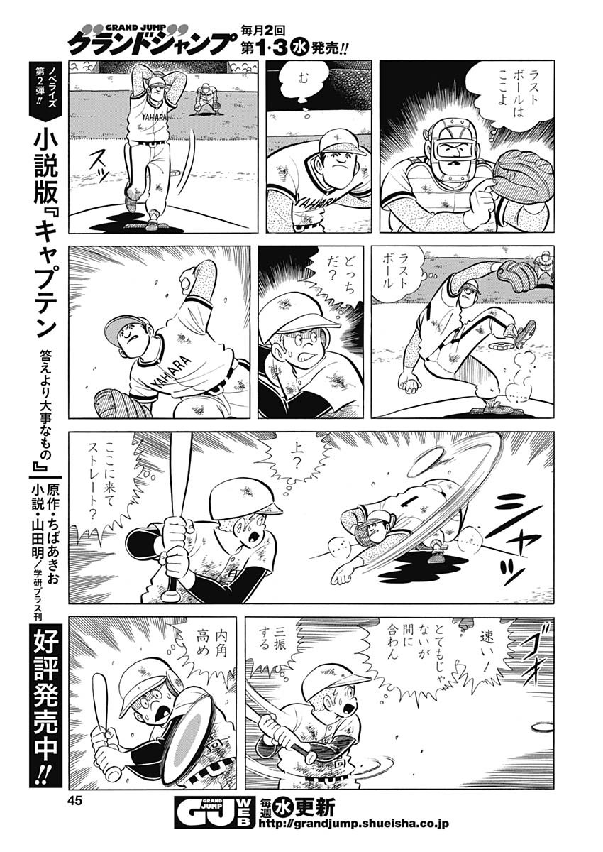Play Ball 2 Chapter 84 15ページ