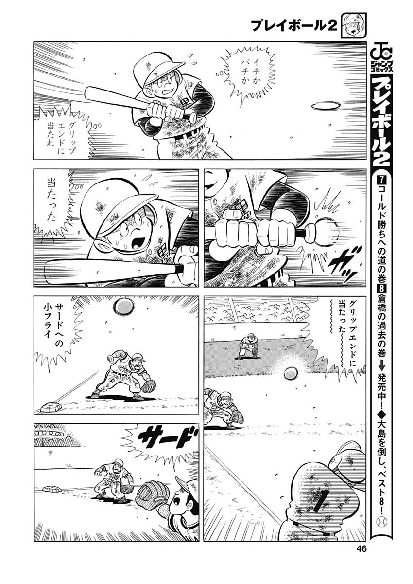 Play Ball 2 Chapter 84 16ページ
