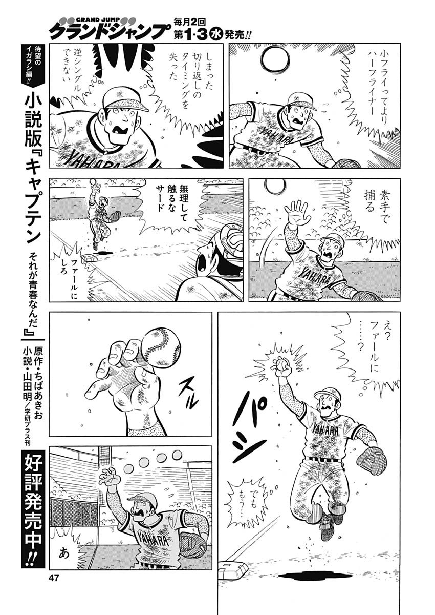 Play Ball 2 Chapter 84 17ページ