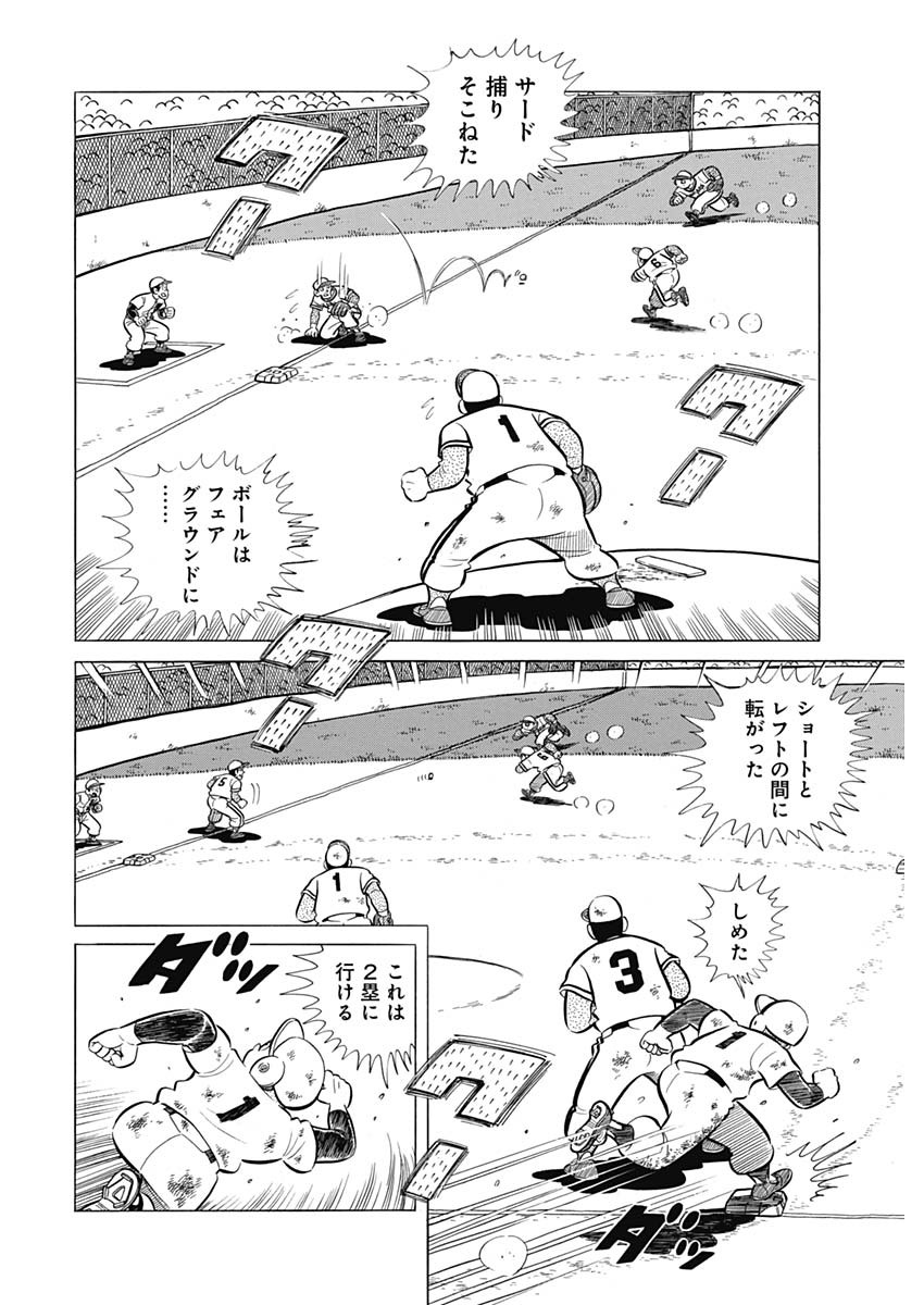 Play Ball 2 Chapter 84 18ページ