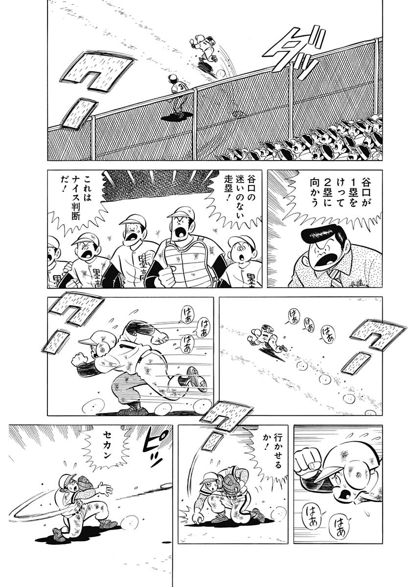 Play Ball 2 Chapter 84 19ページ