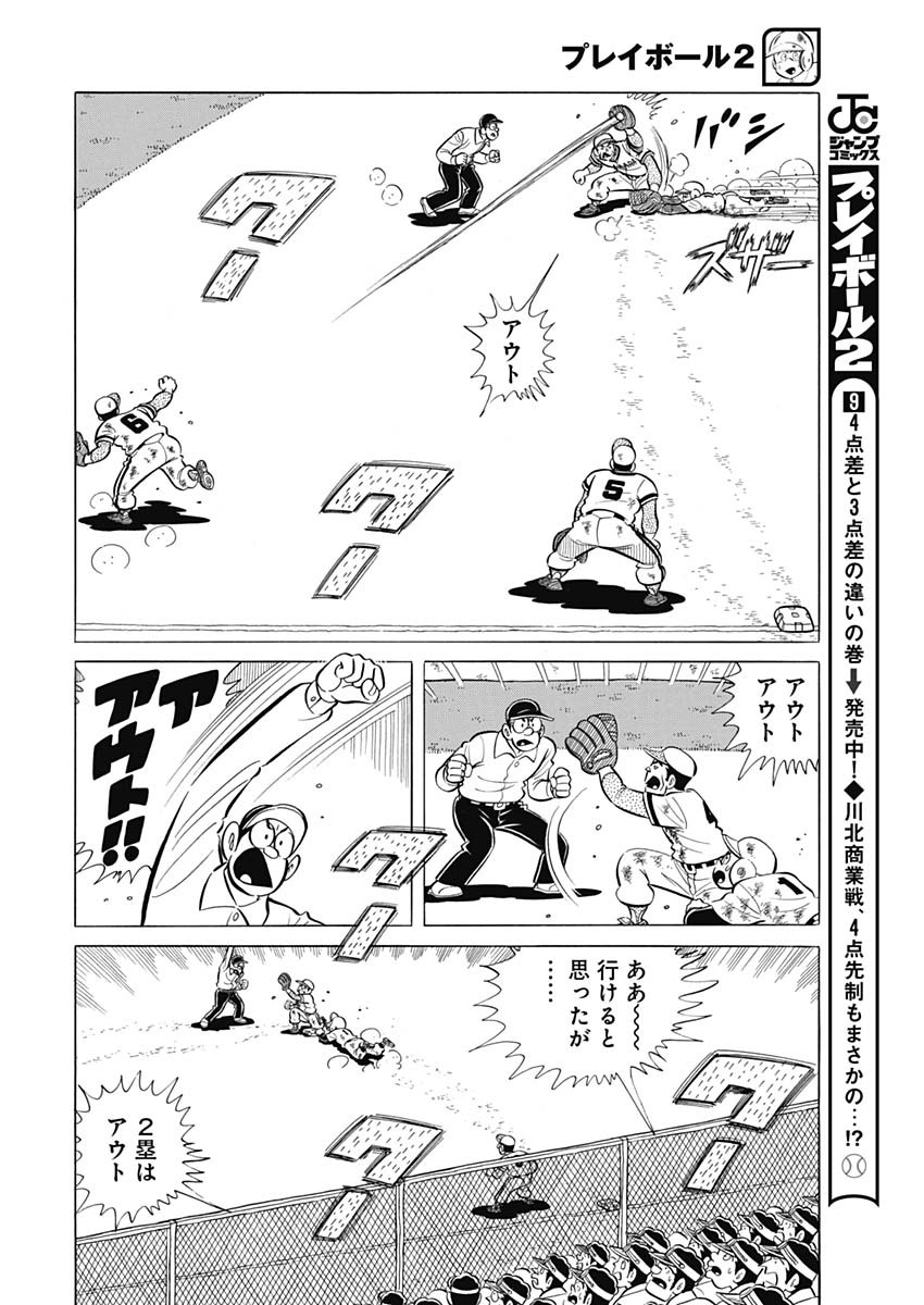 Play Ball 2 Chapter 84 20ページ