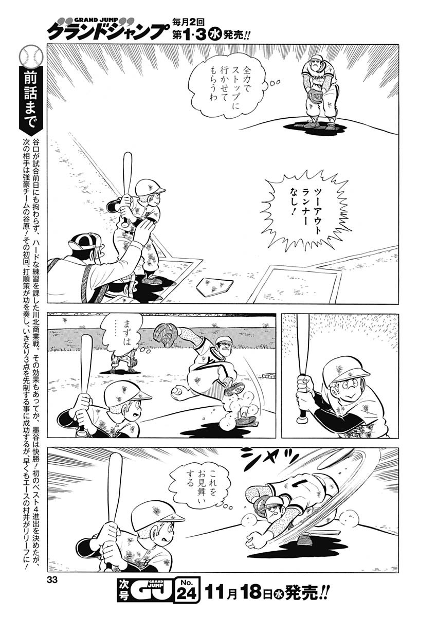 Play Ball 2 Chapter 84 3ページ