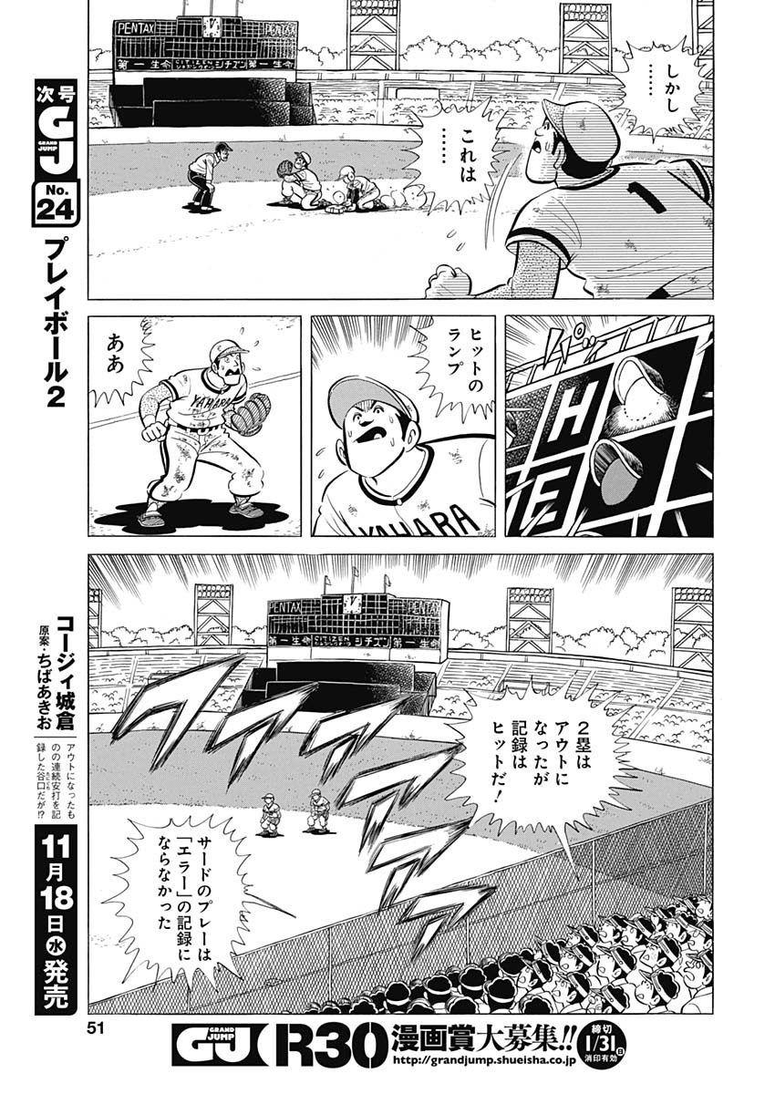 Play Ball 2 Chapter 84 21ページ