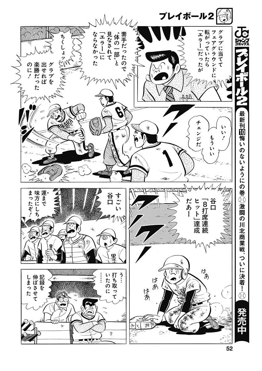 Play Ball 2 Chapter 84 22ページ