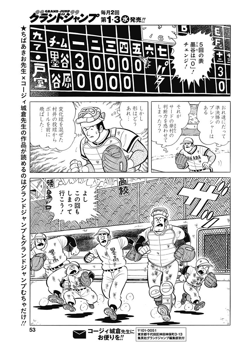 Play Ball 2 Chapter 84 23ページ