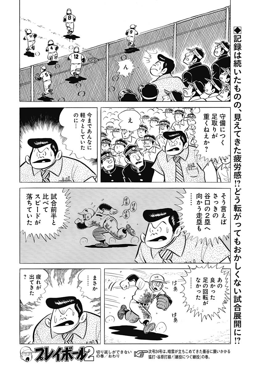 Play Ball 2 Chapter 84 24ページ