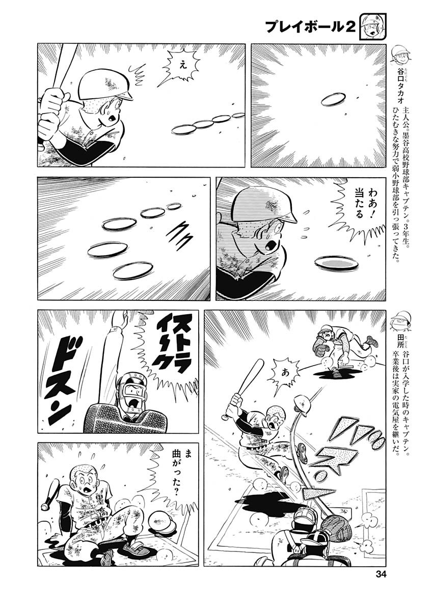Play Ball 2 Chapter 84 4ページ