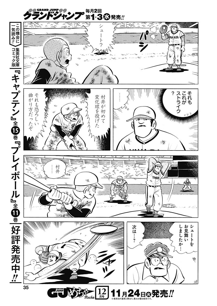 Play Ball 2 Chapter 84 5ページ