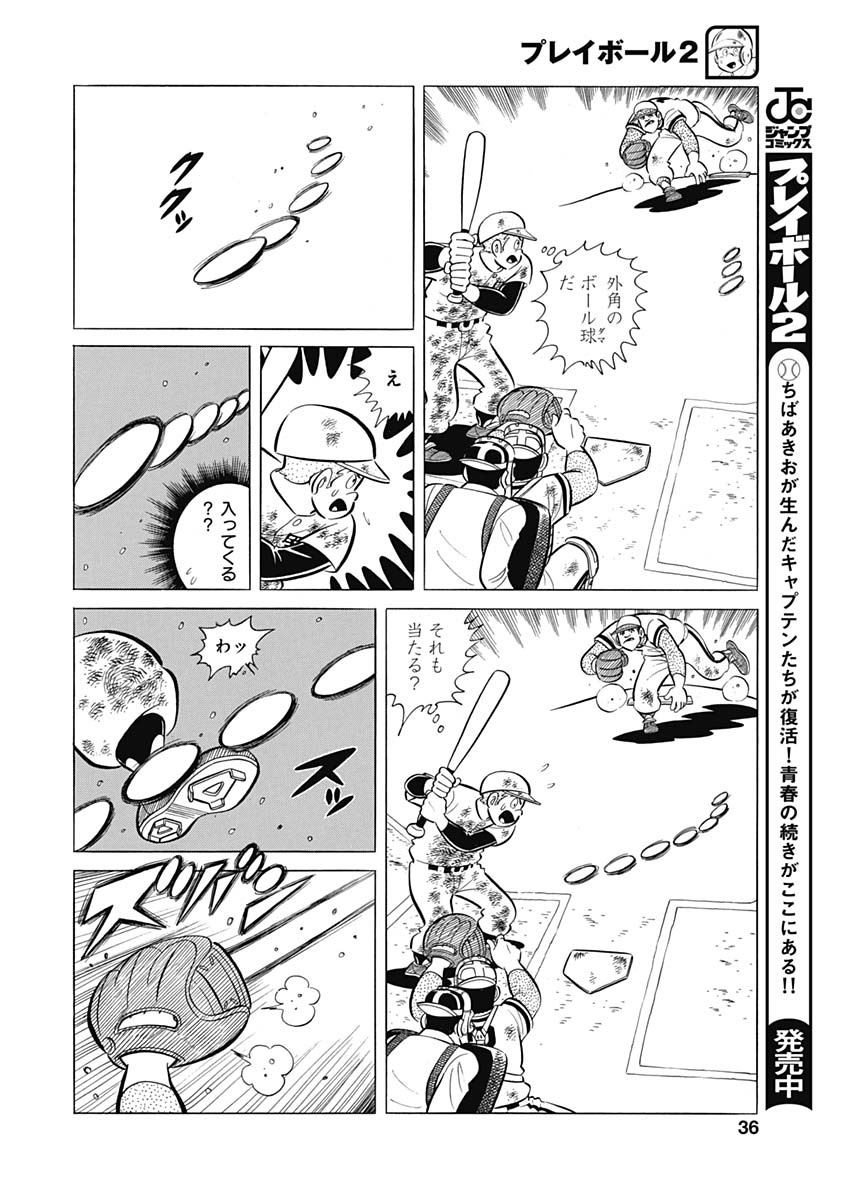 Play Ball 2 Chapter 84 6ページ