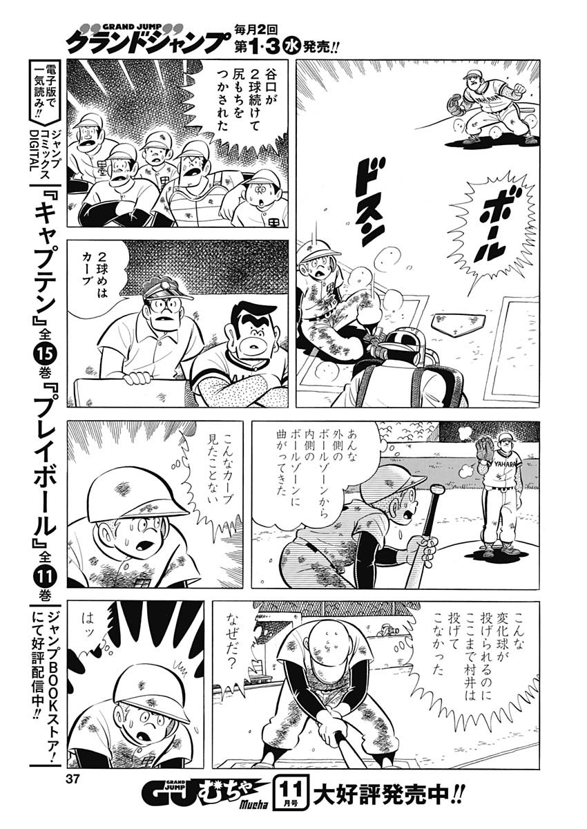 Play Ball 2 Chapter 84 7ページ