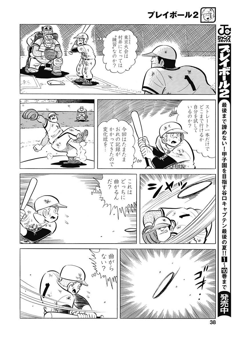 Play Ball 2 Chapter 84 8ページ