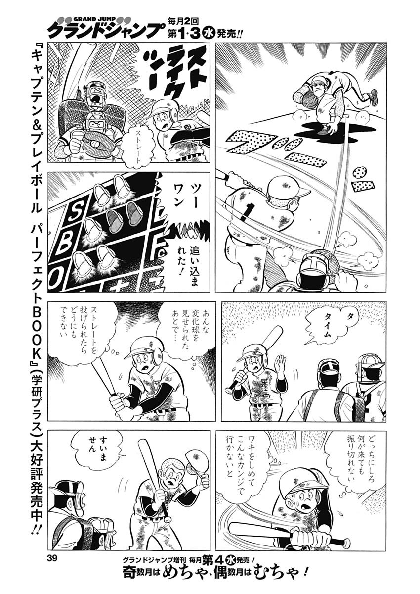 Play Ball 2 Chapter 84 9ページ