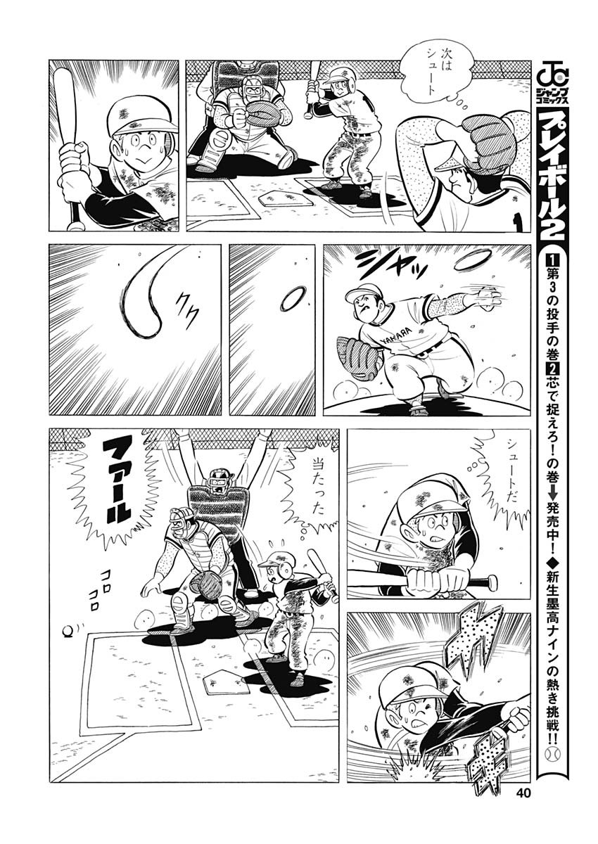 Play Ball 2 Chapter 84 10ページ