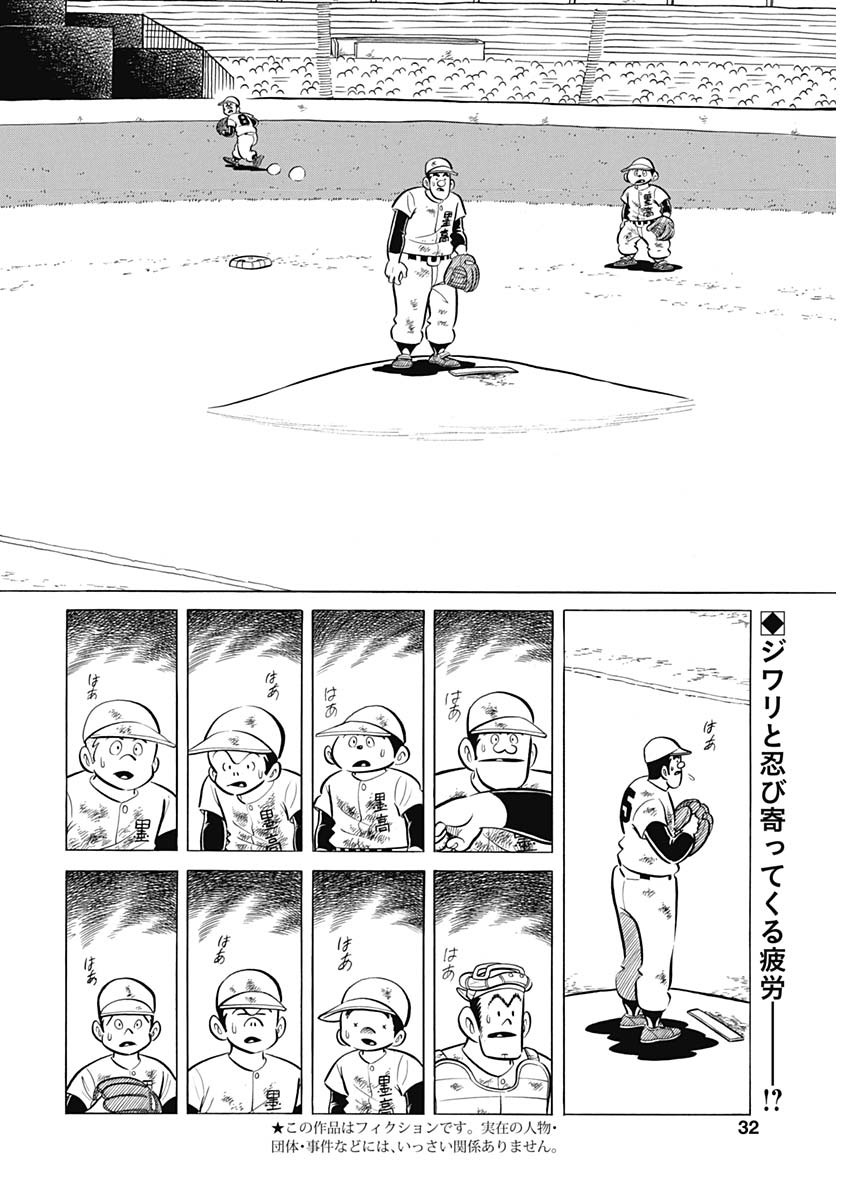 Play Ball 2 Chapter 85 2ページ