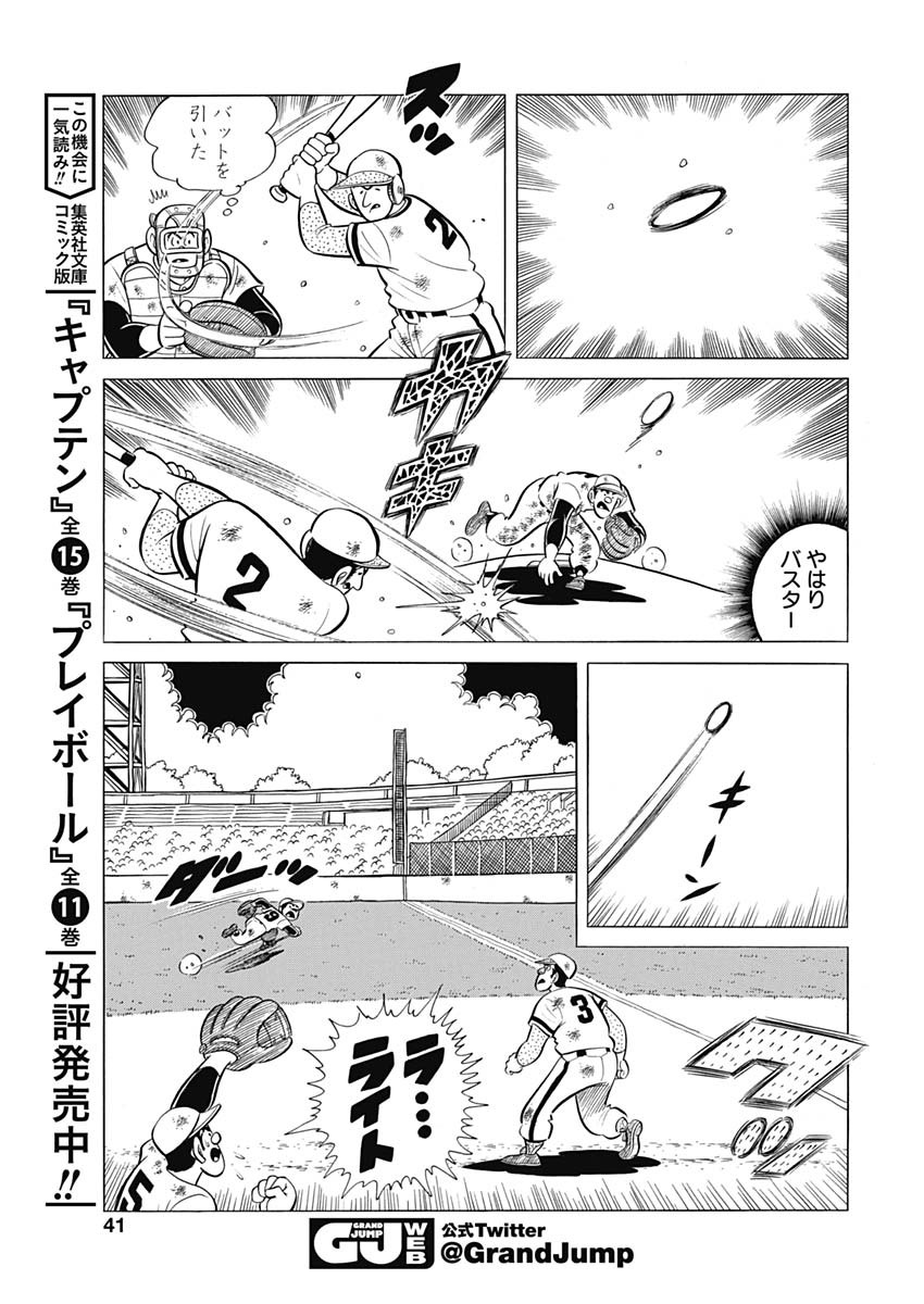 Play Ball 2 Chapter 85 11ページ
