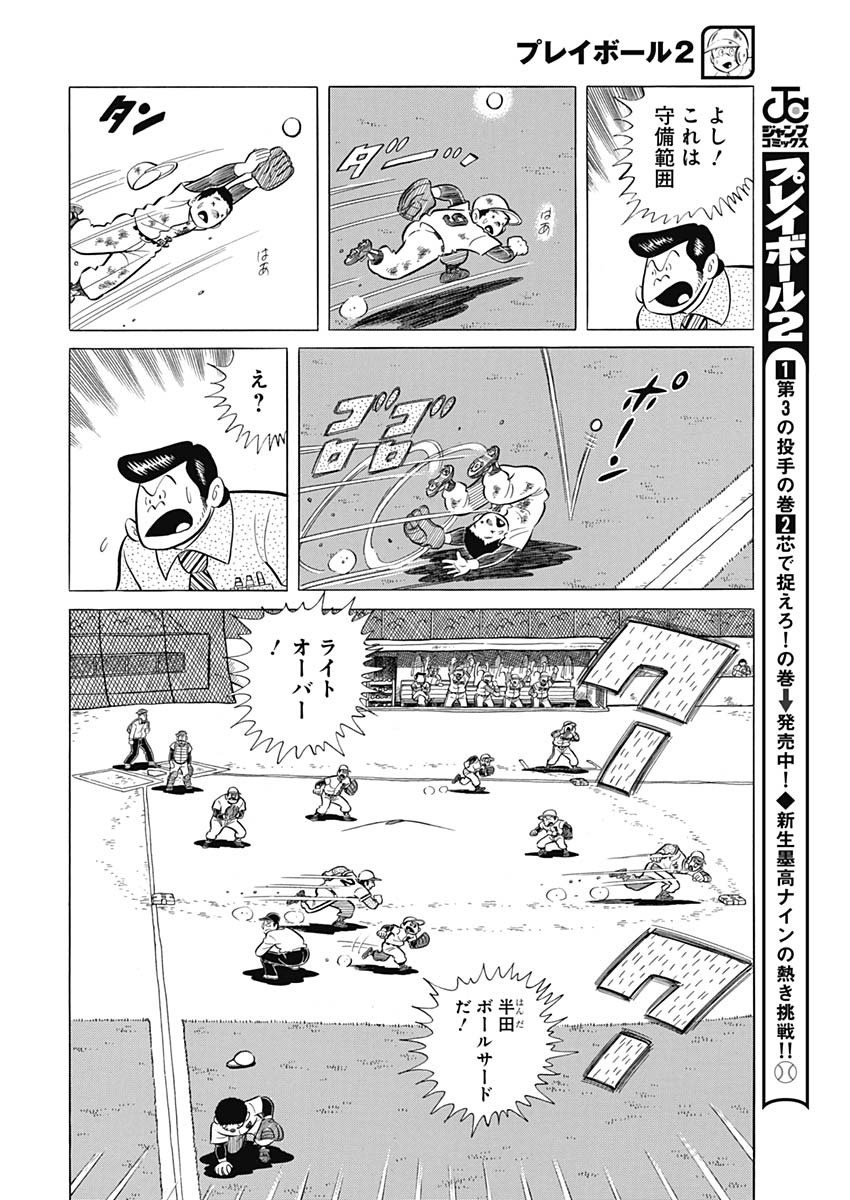 Play Ball 2 Chapter 85 12ページ
