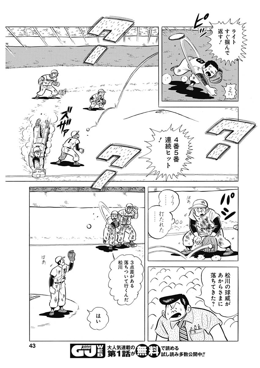 Play Ball 2 Chapter 85 13ページ