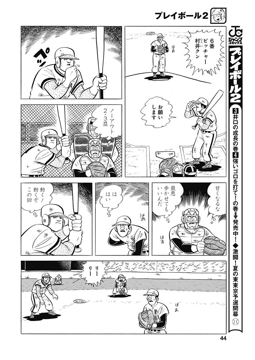 Play Ball 2 Chapter 85 14ページ