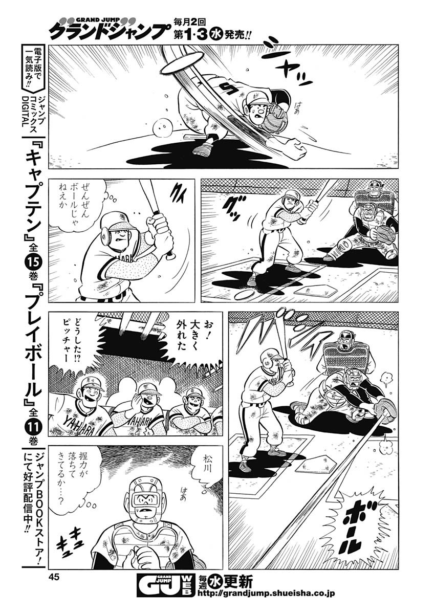 Play Ball 2 Chapter 85 15ページ