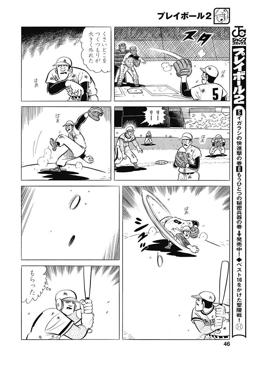 Play Ball 2 Chapter 85 16ページ