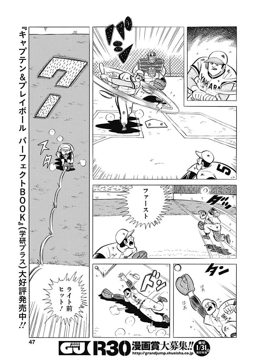 Play Ball 2 Chapter 85 17ページ