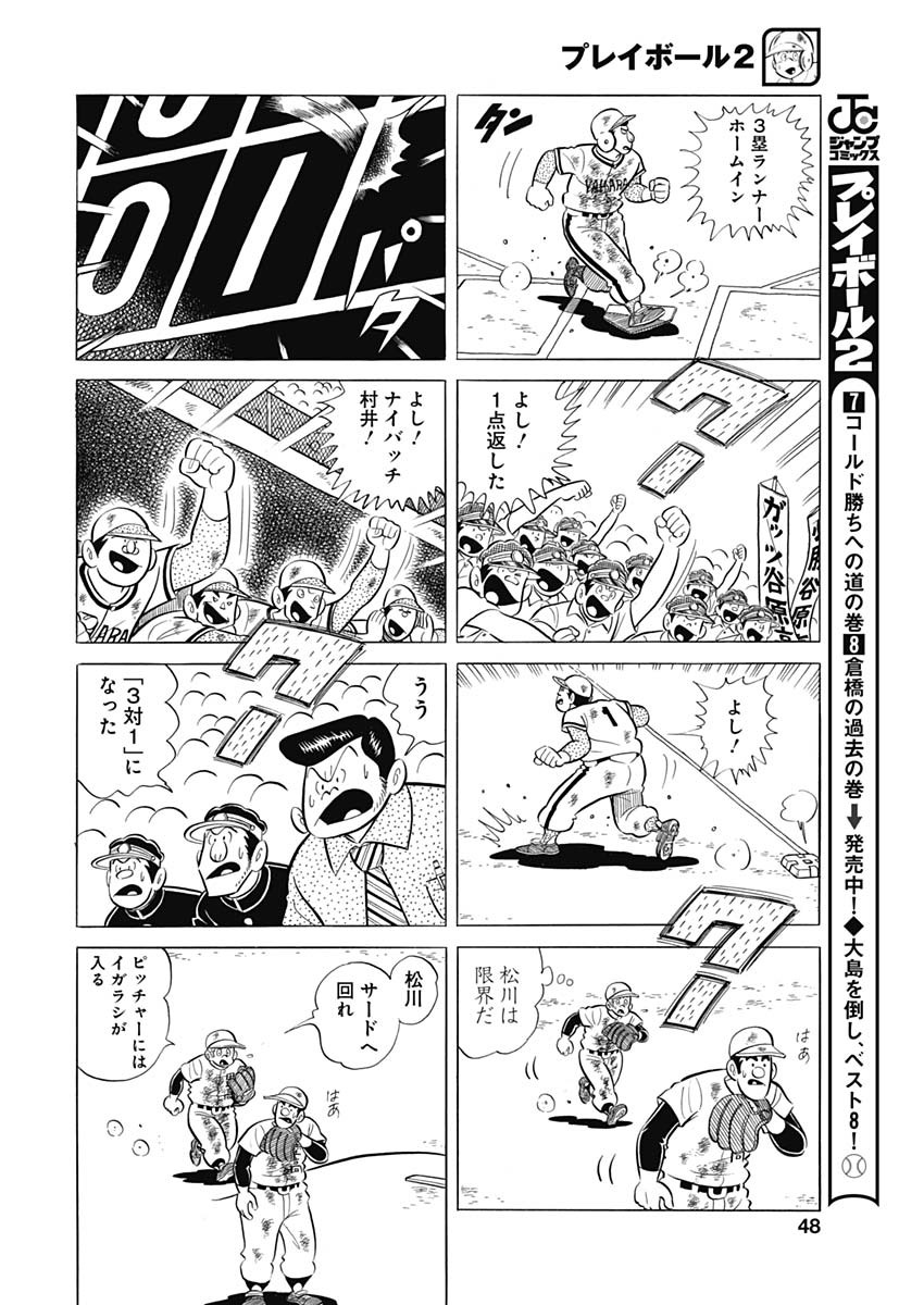 Play Ball 2 Chapter 85 18ページ