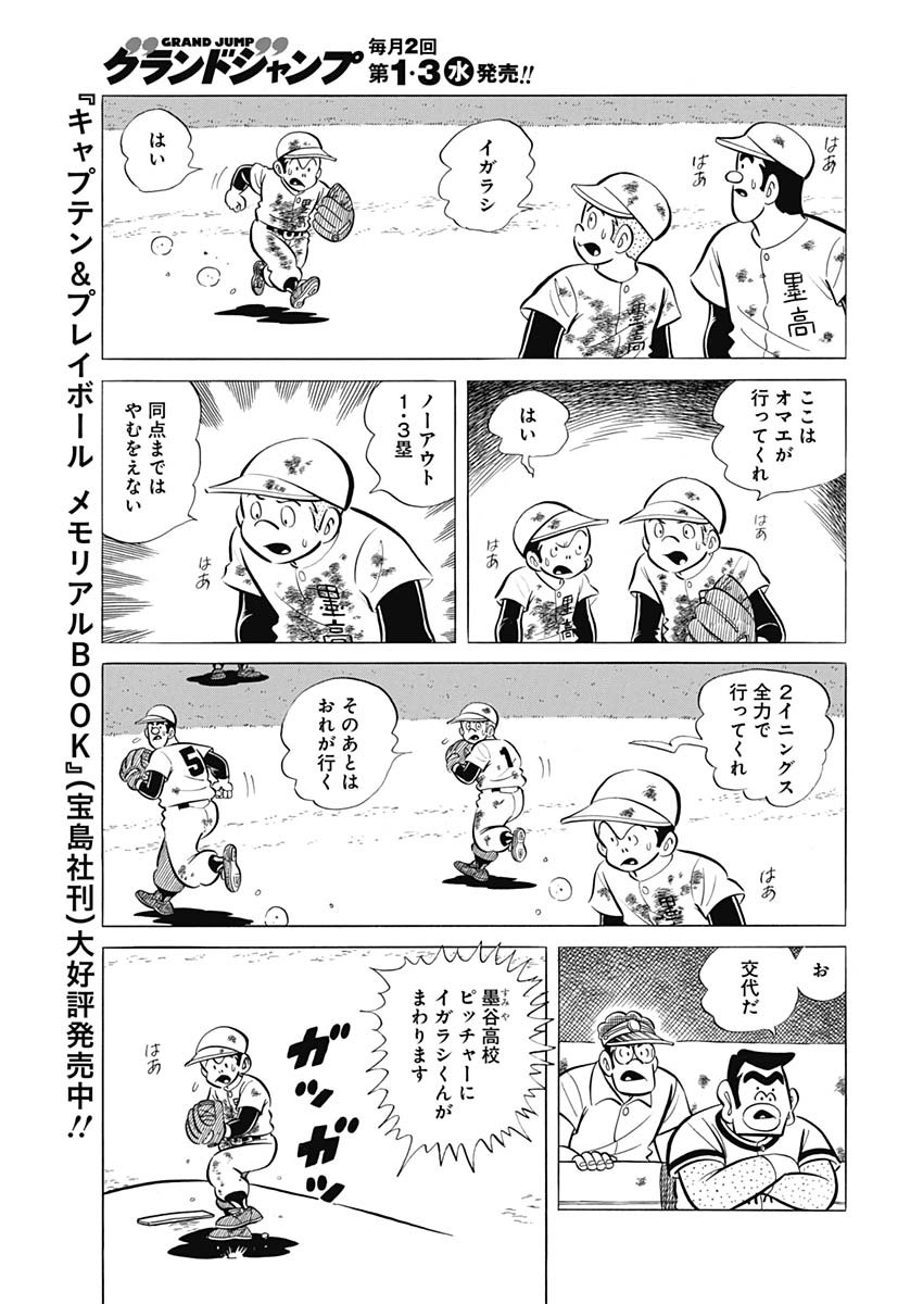 Play Ball 2 Chapter 85 19ページ