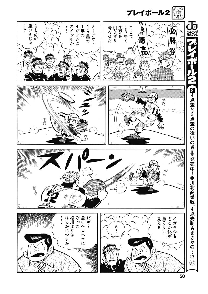 Play Ball 2 Chapter 85 20ページ
