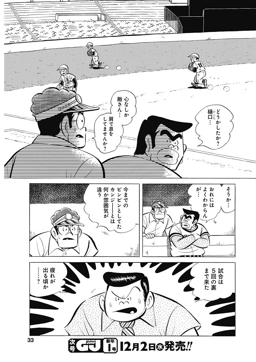 Play Ball 2 Chapter 85 3ページ