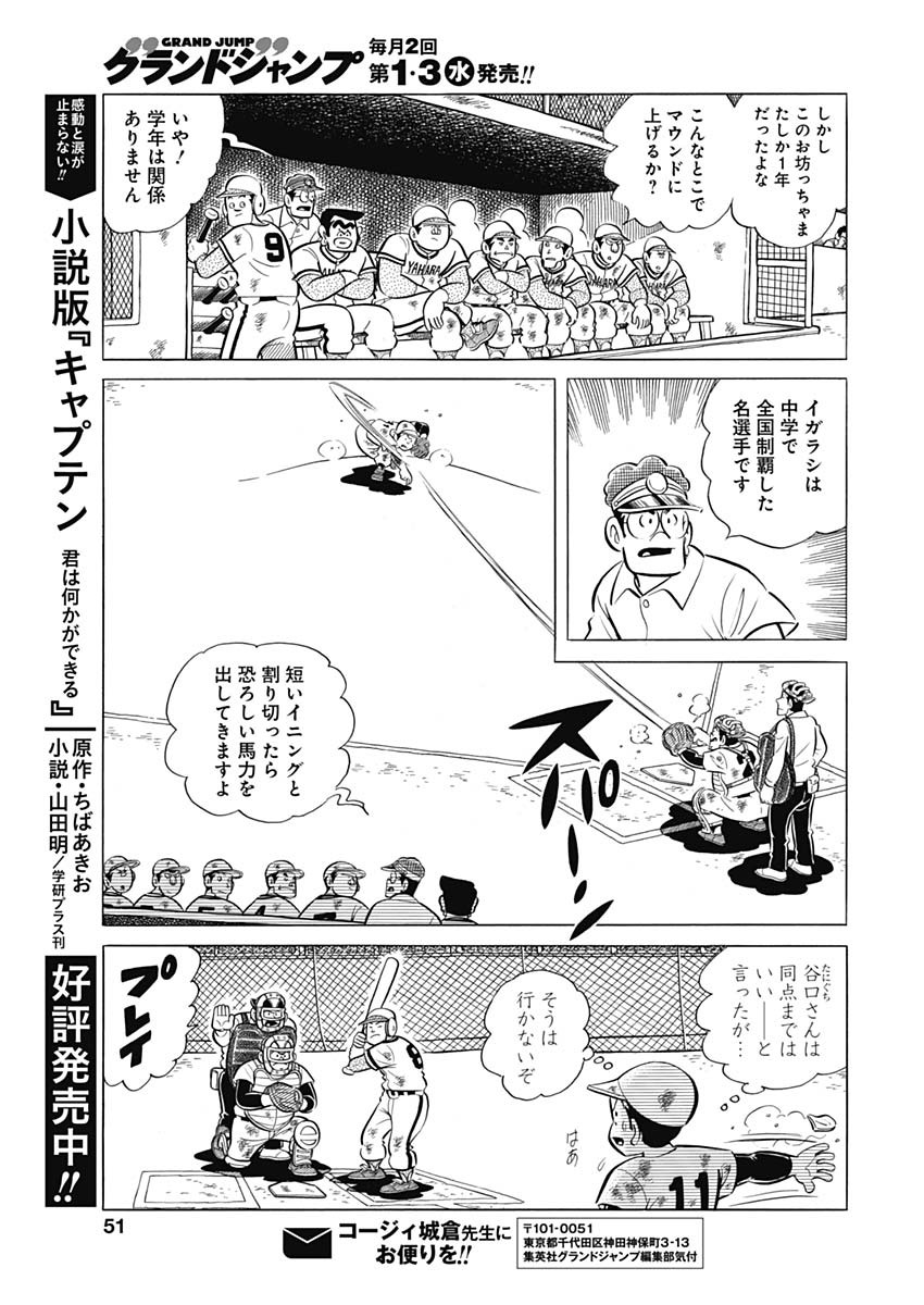 Play Ball 2 Chapter 85 21ページ