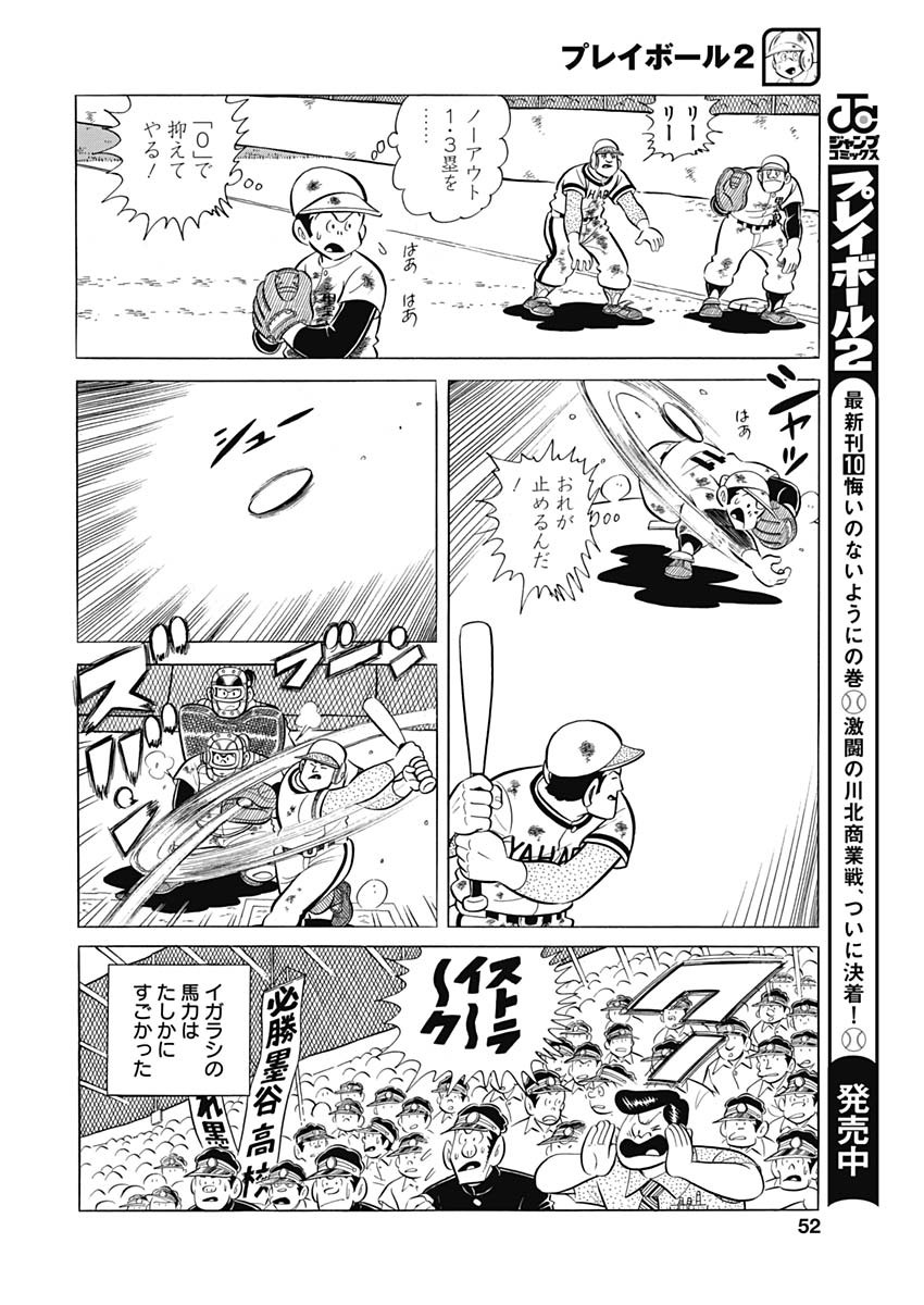 Play Ball 2 Chapter 85 22ページ