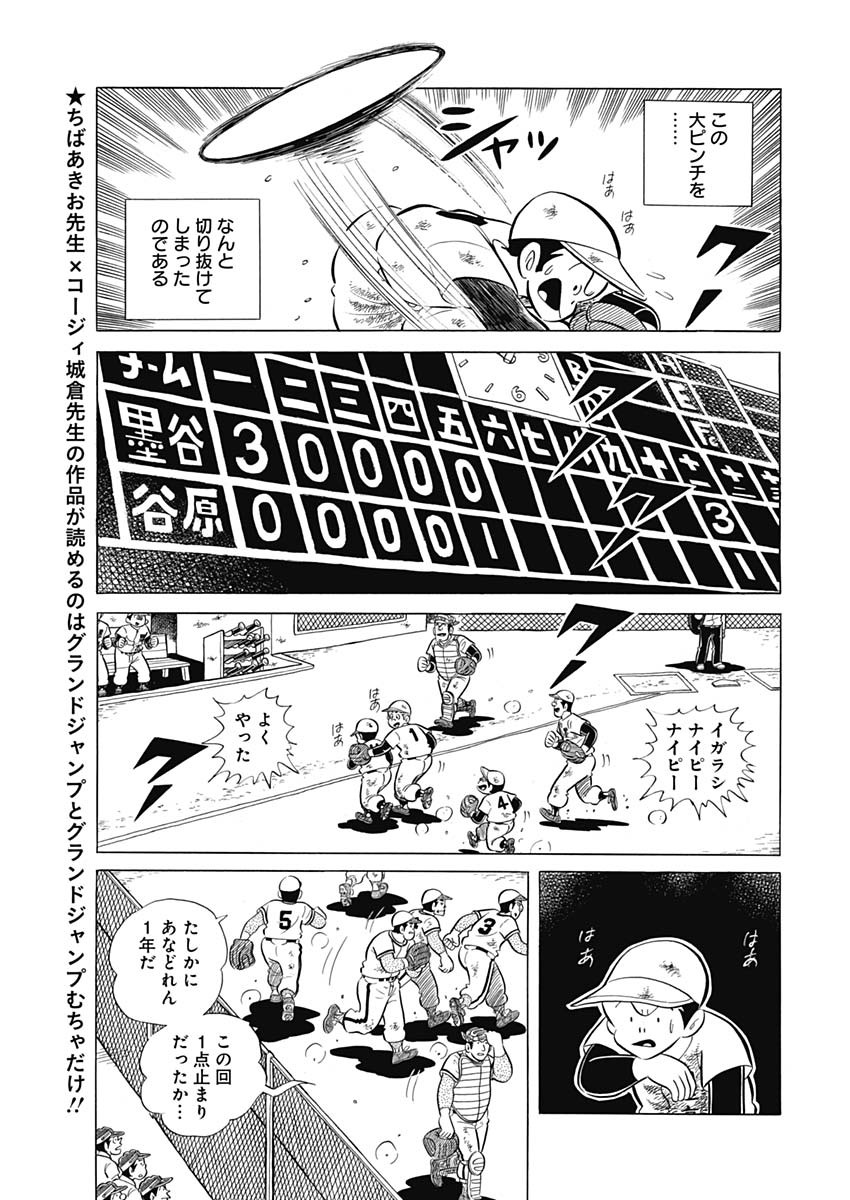 Play Ball 2 Chapter 85 23ページ
