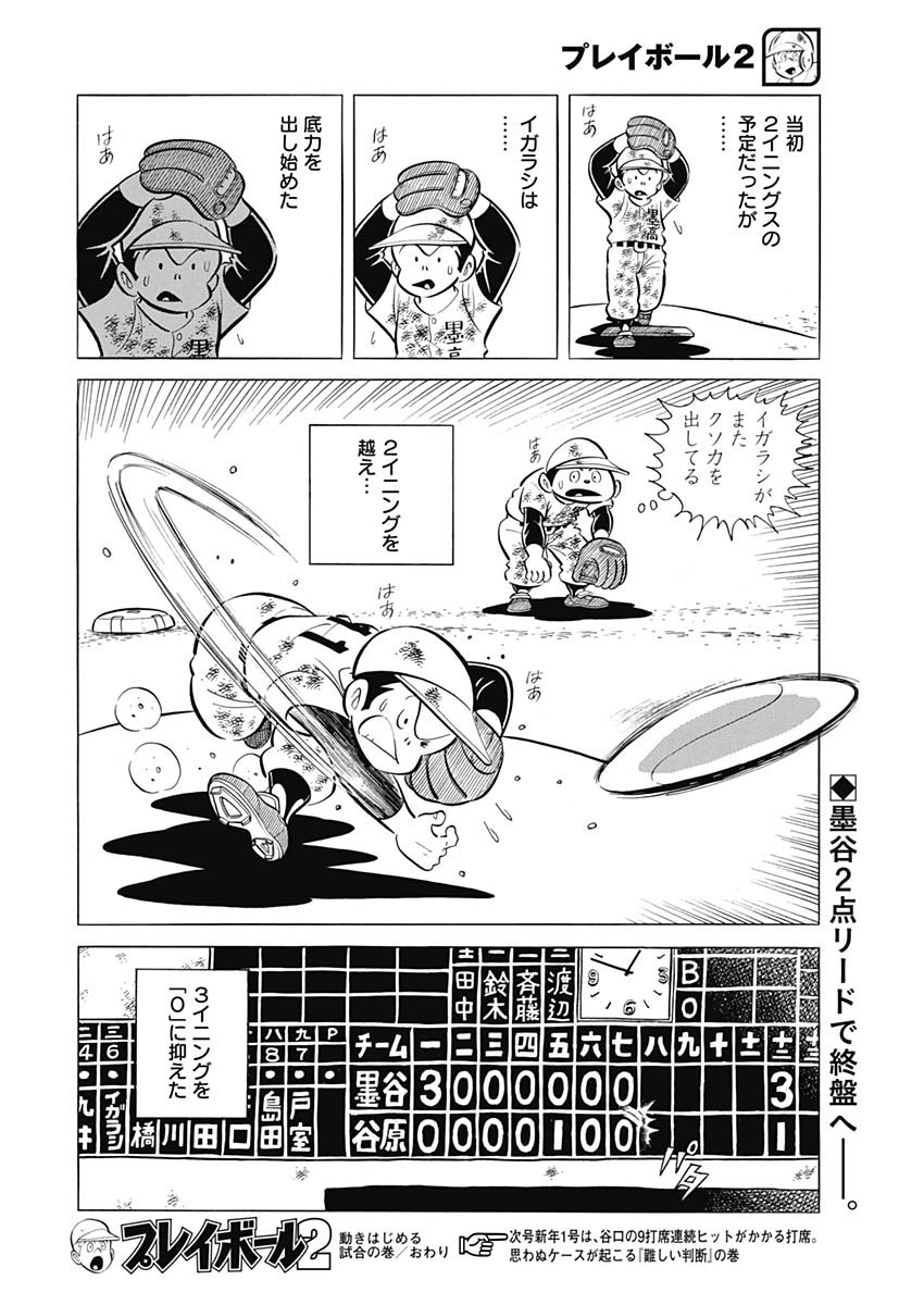Play Ball 2 Chapter 85 24ページ