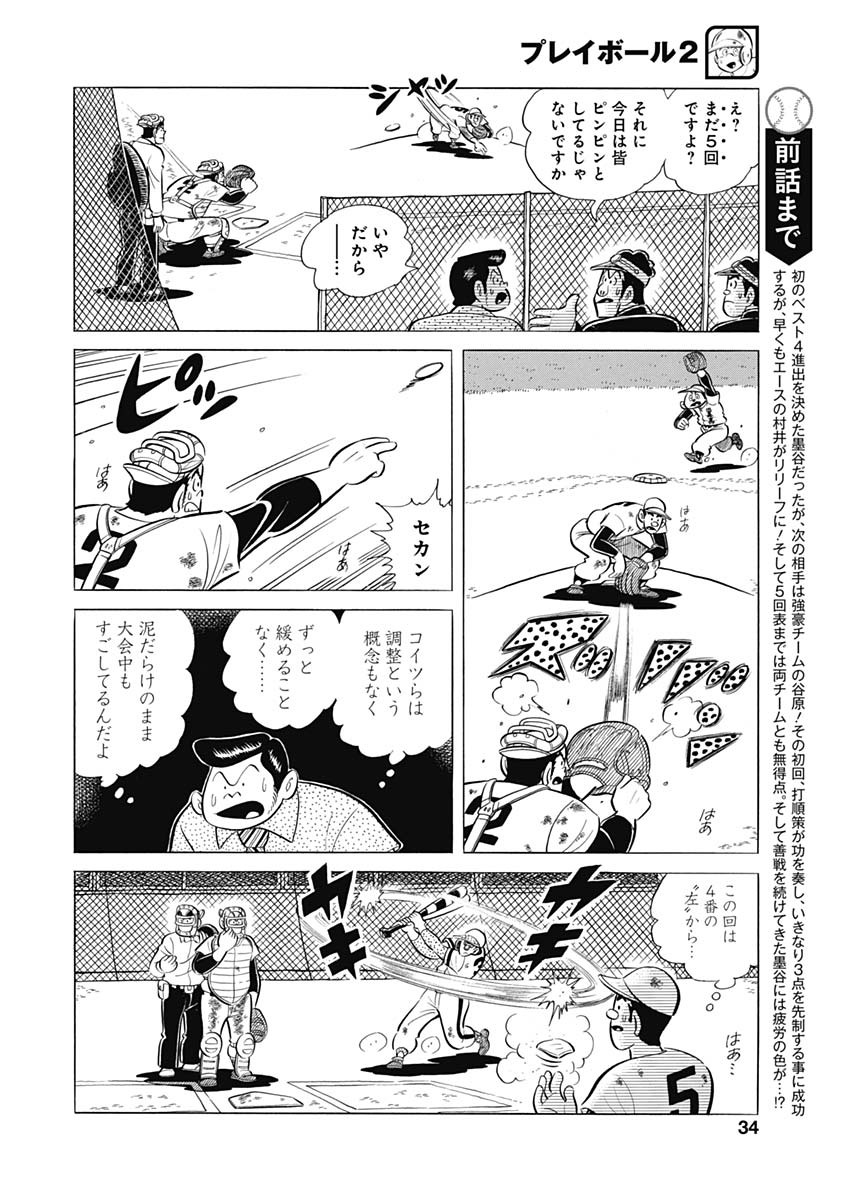 Play Ball 2 Chapter 85 4ページ