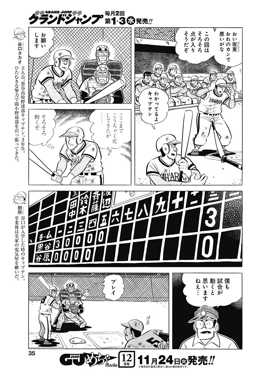 Play Ball 2 Chapter 85 5ページ