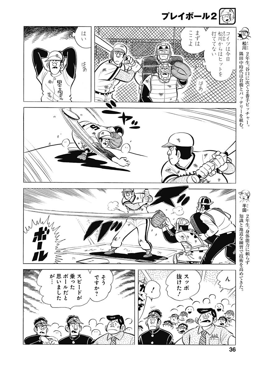 Play Ball 2 Chapter 85 6ページ
