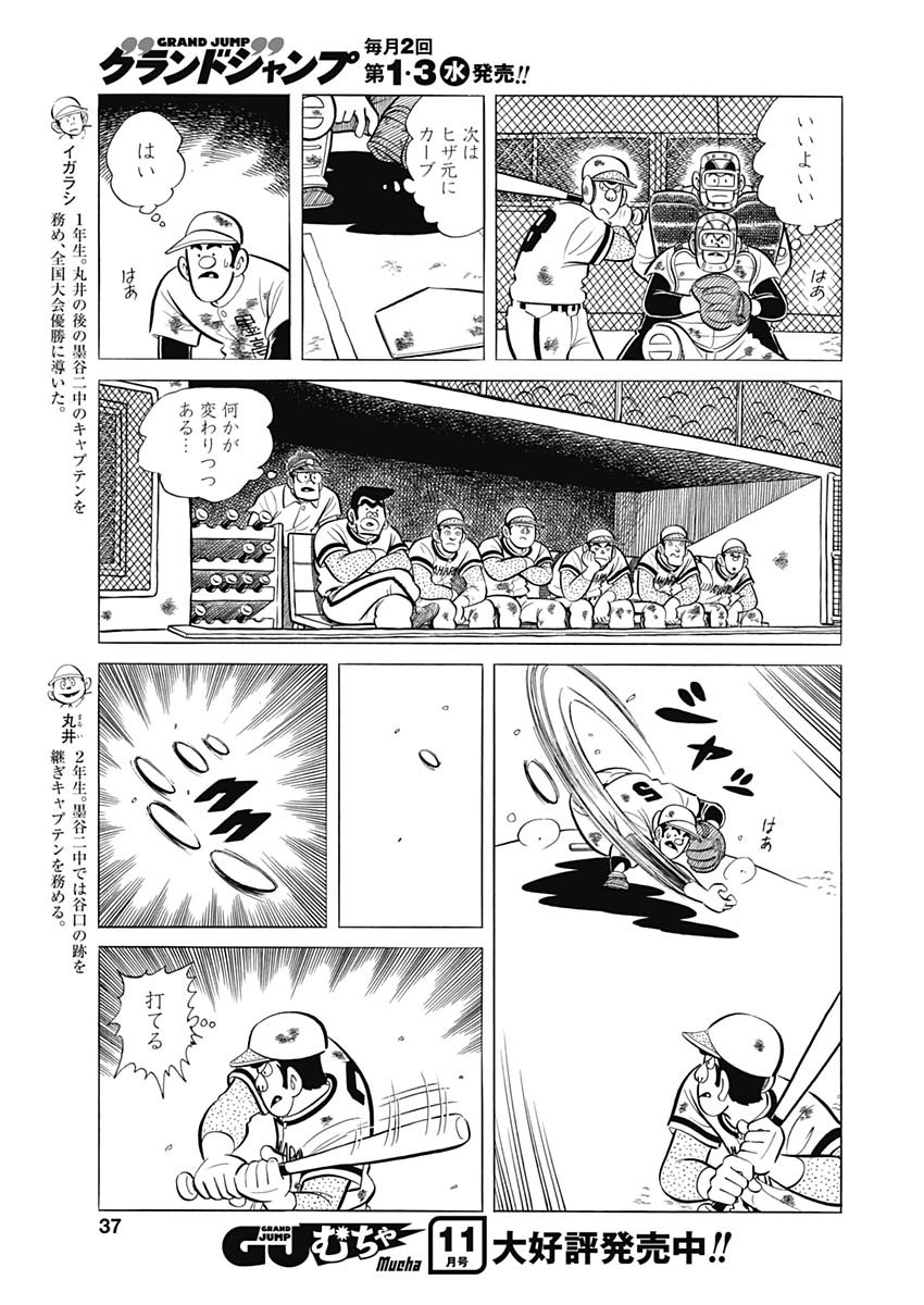 Play Ball 2 Chapter 85 7ページ