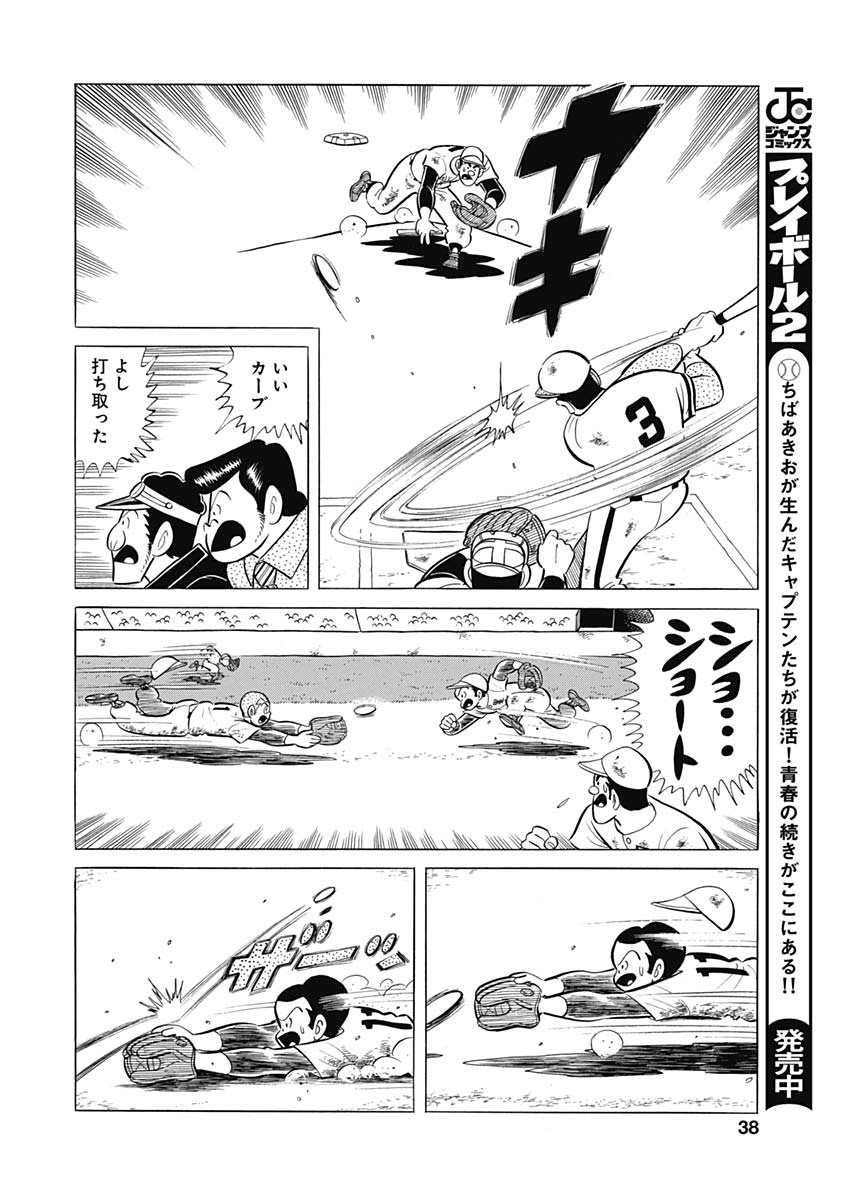 Play Ball 2 Chapter 85 8ページ