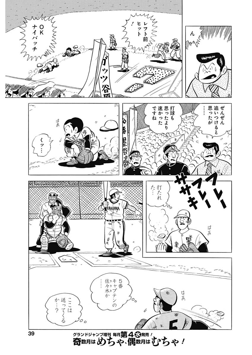 Play Ball 2 Chapter 85 9ページ