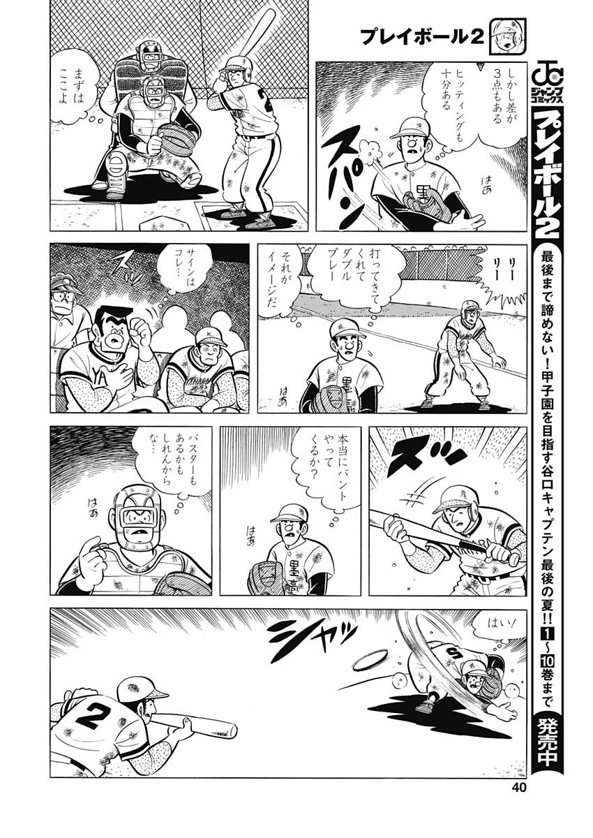 Play Ball 2 Chapter 85 10ページ