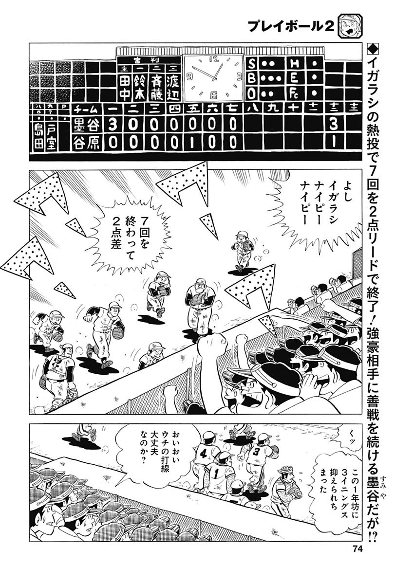 Play Ball 2 Chapter 86 2ページ